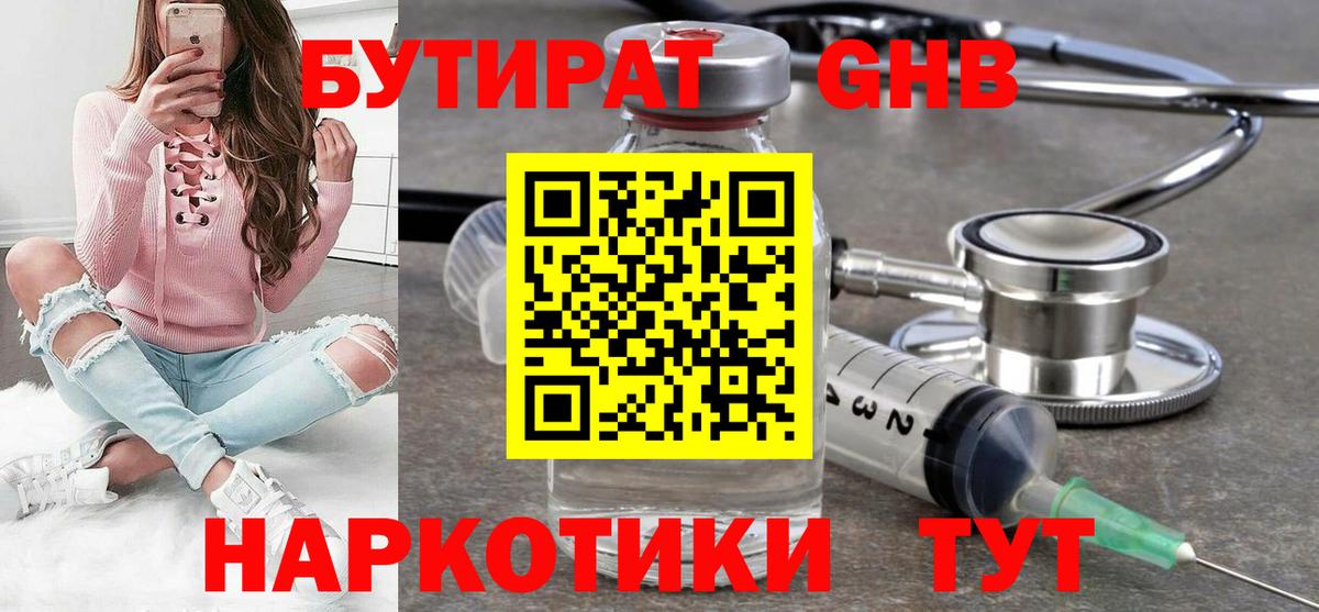БУТИРАТ бутандиол Вятские Поляны