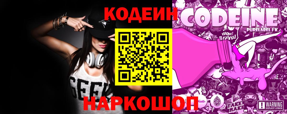 Кодеин Purple Drank  Вход с VPN  Вятские Поляны  Кодеин Purple Drank 