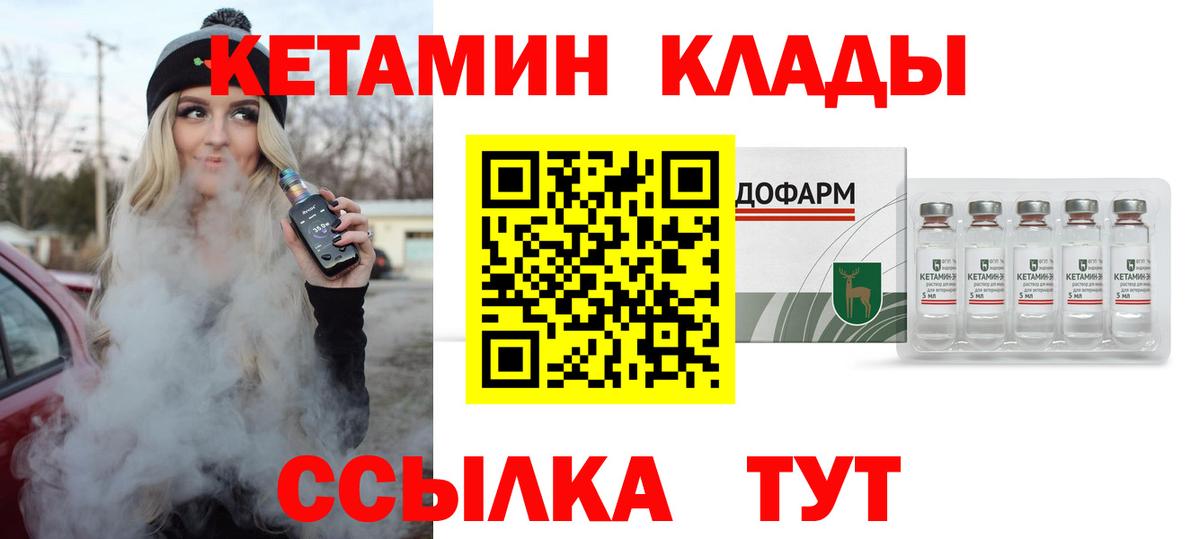 Вятские Поляны  Кетамин VHQ  Вход с VPN 